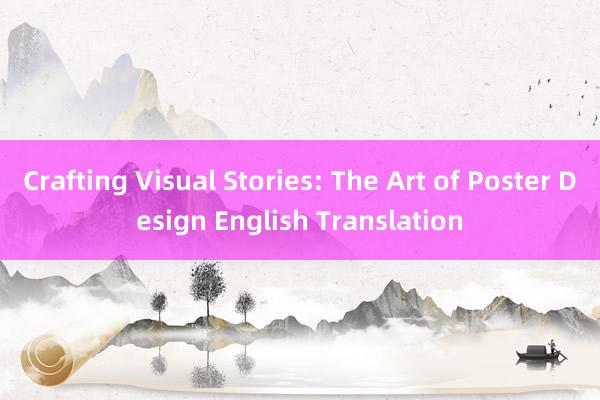 Crafting Visual Stories: The Art of Poster Design English Translation